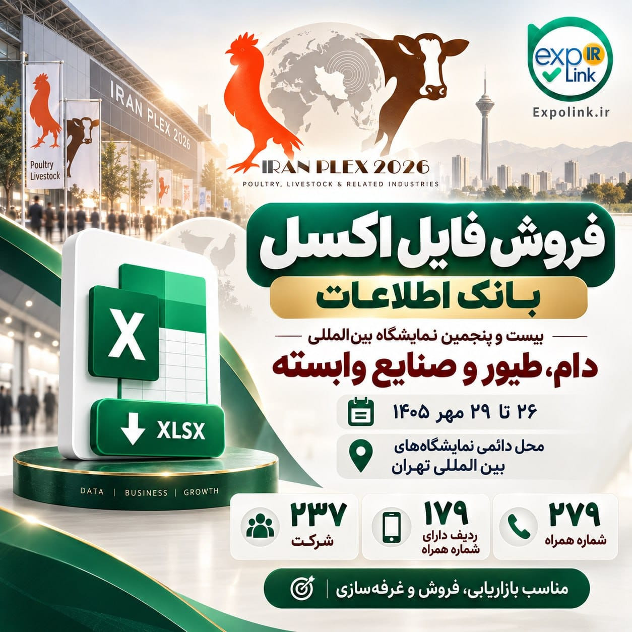 نمایشگاه بین‌المللی دام، طیور و صنایع وابسته