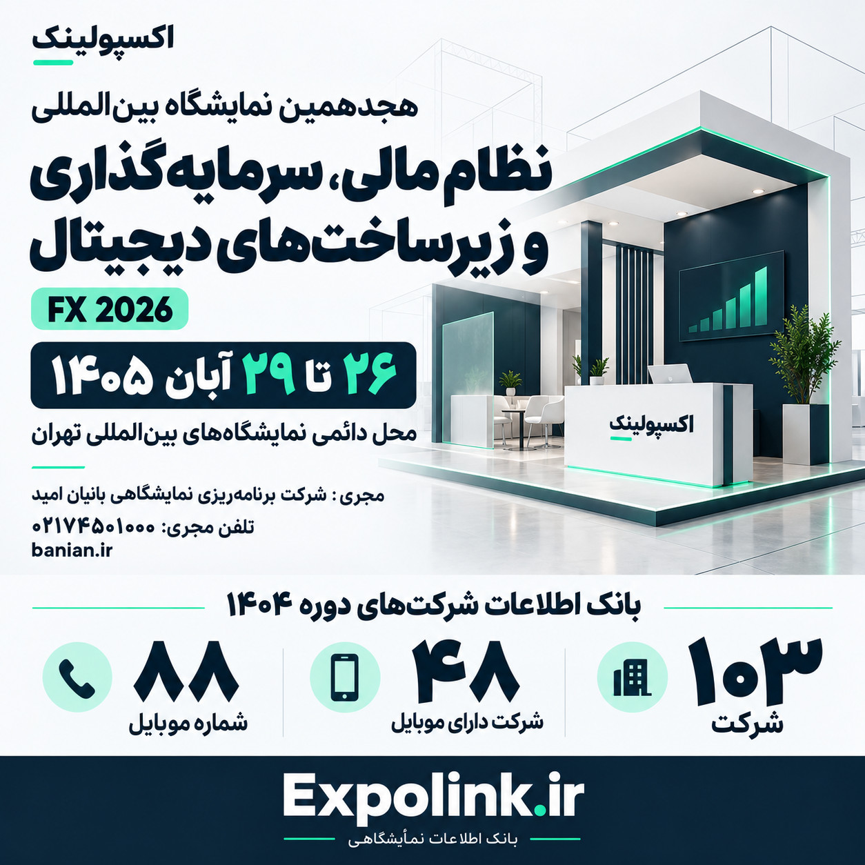 نمایشگاه نظام مالی وسرمایه گذار
