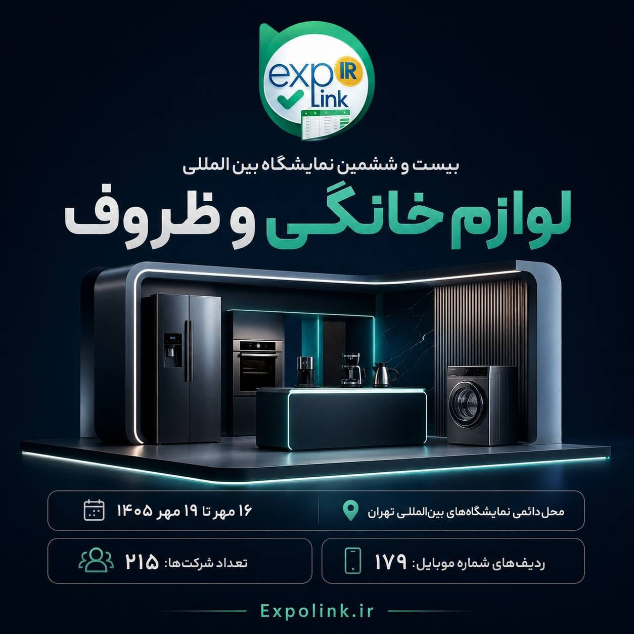 نمایشگاه لوازم خانگی و ظروف