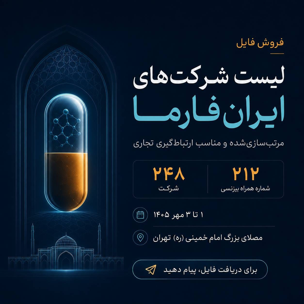 ایران‌فارما ۱۴۰۵