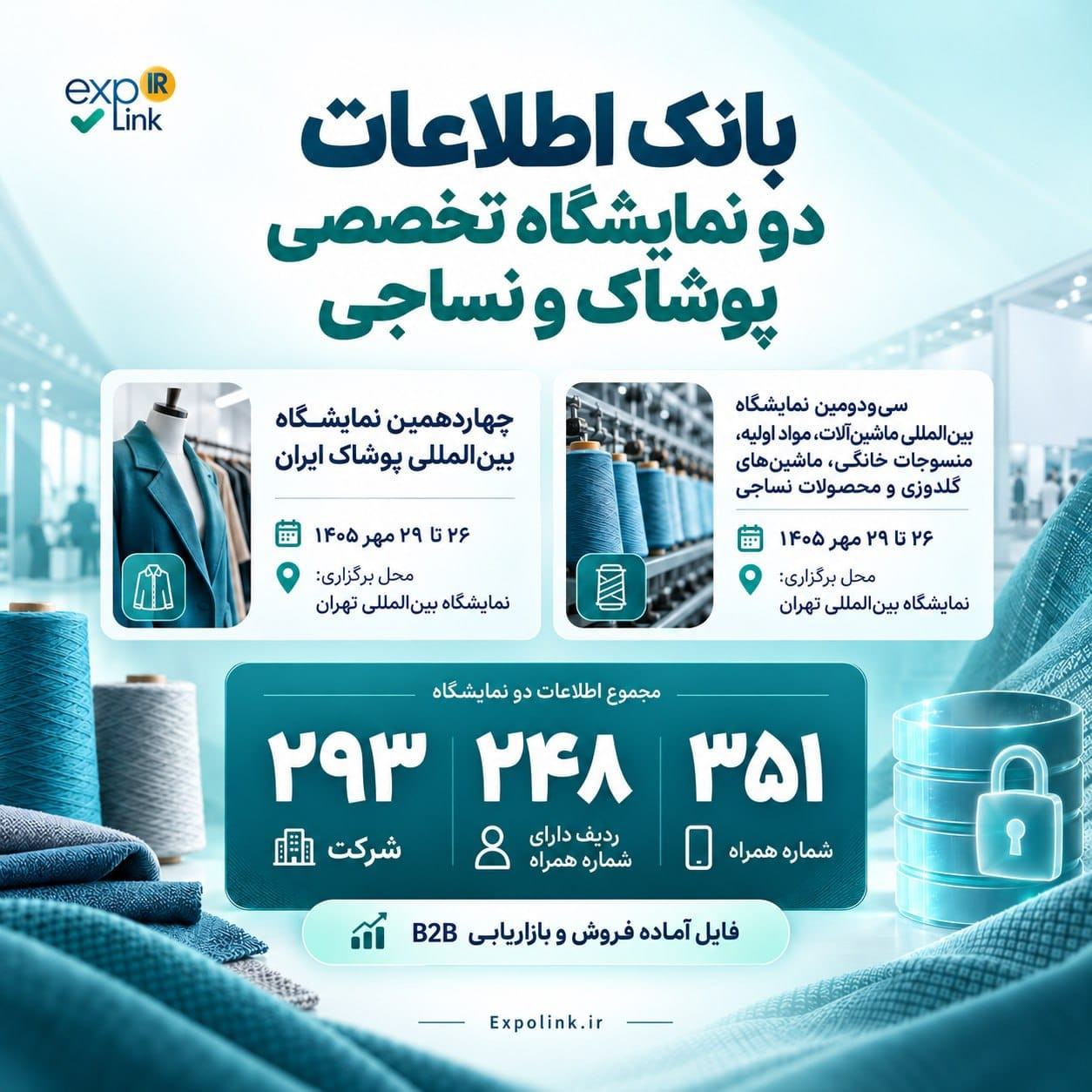 نمایشگاه تخصصی پوشاک و نساج�
